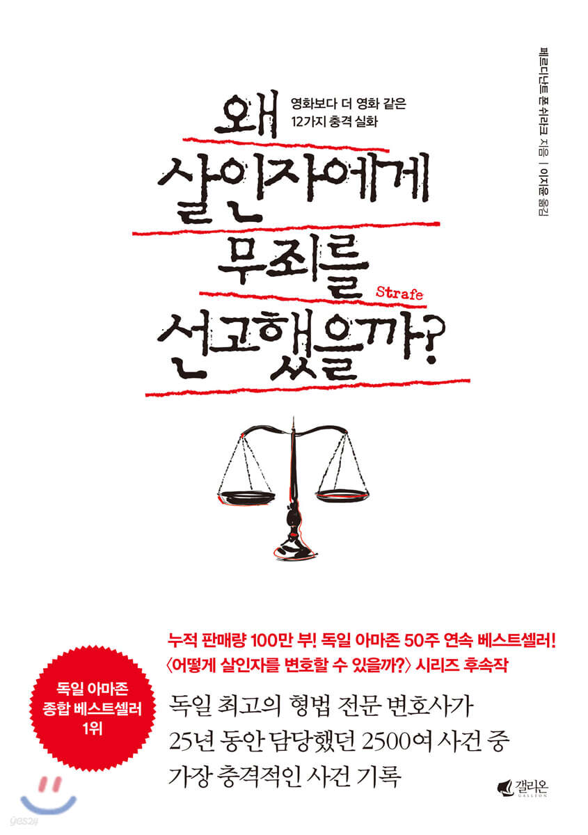 [대여] 왜 살인자에게 무죄를 선고했는가