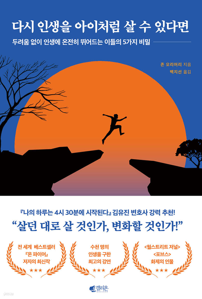 [대여] 다시 인생을 아이처럼 살 수 있다면