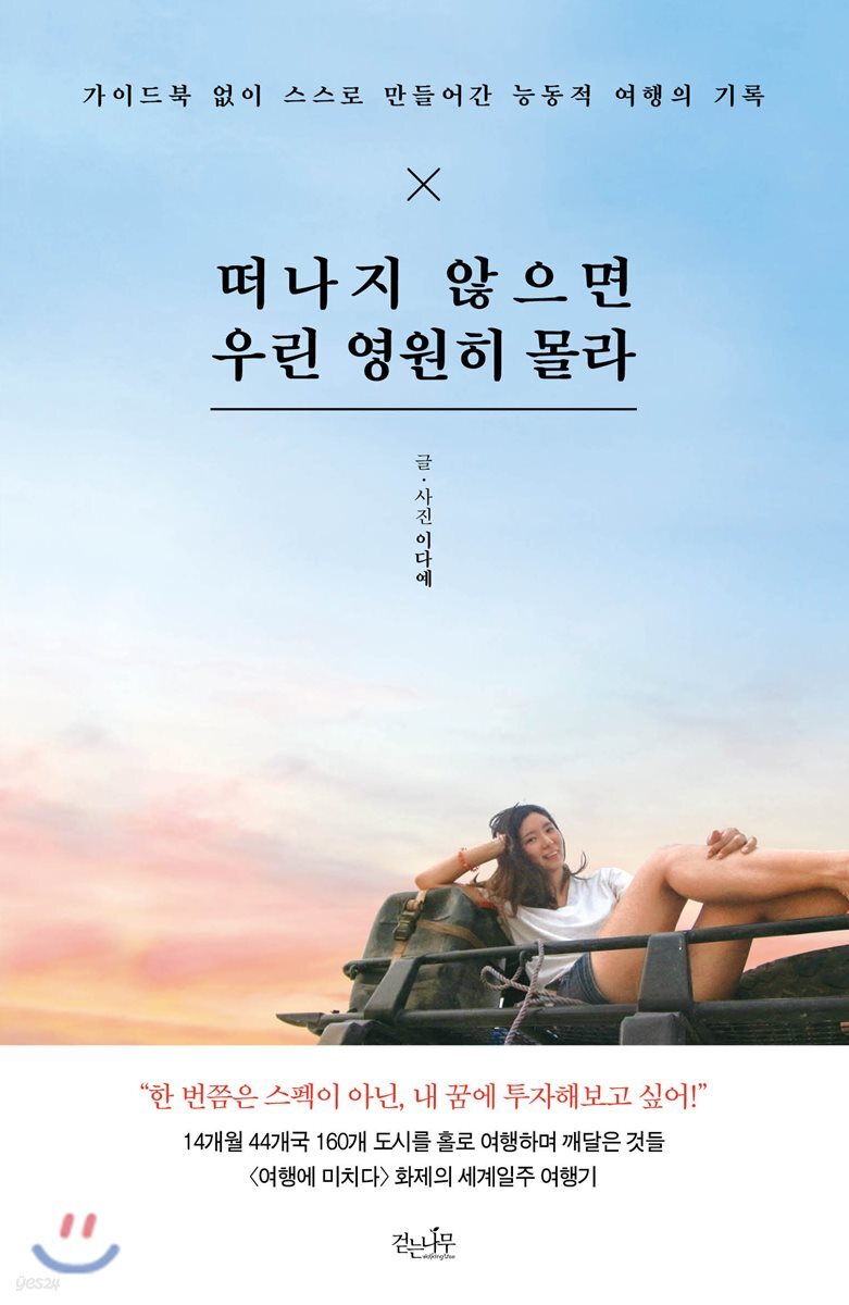 [대여] 떠나지 않으면 우린 영원히 몰라