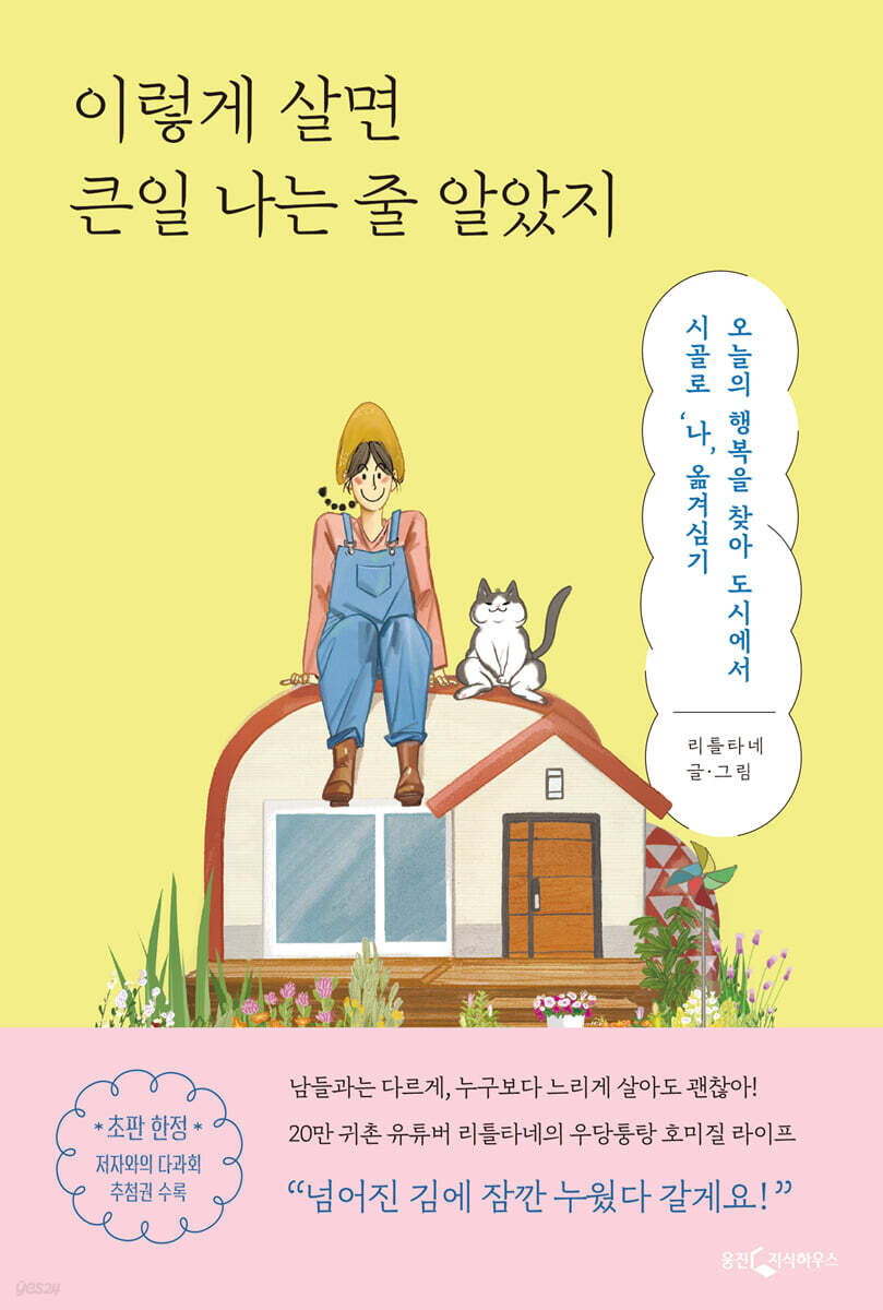 [대여] 이렇게 살면 큰일 나는 줄 알았지