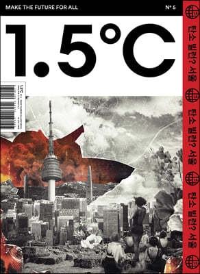 1.5℃ (1.5도씨) ISSUE : No.5 CARBON VILLAIN, SEOUL? [2022] 