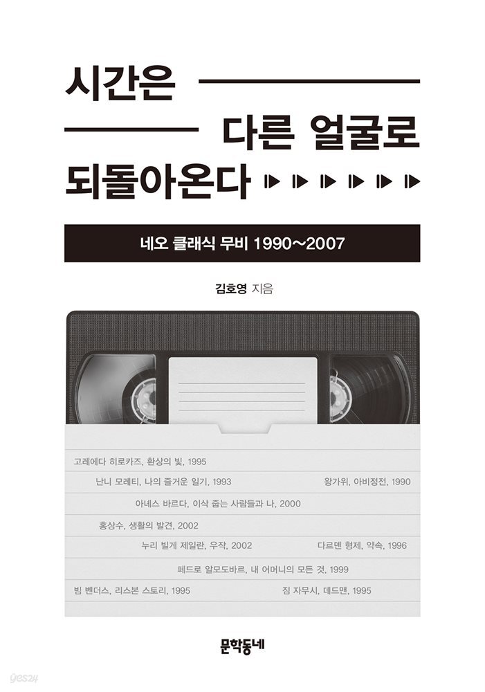 시간은 다른 얼굴로 되돌아온다