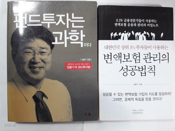 변액보험 관리의 성공법칙 + 펀드투자는 과학이다 /(두권/김병기)