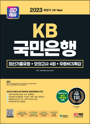 2023 Ϲݱ SD All-New KB ֽű+ǰ 4ȸ+NCSƯ