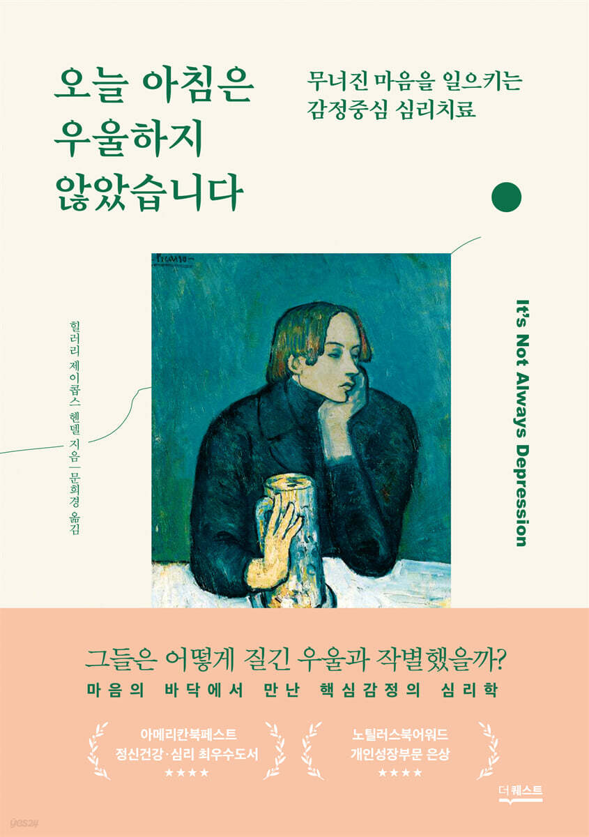 오늘 아침은 우울하지 않았습니다(개정판)