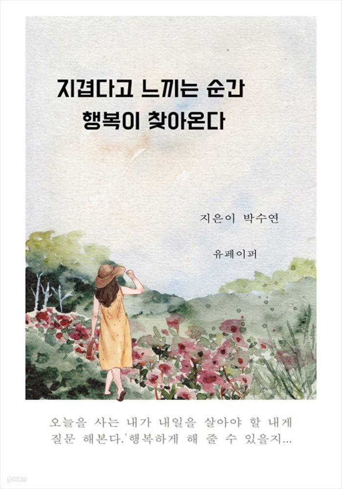 지겹다고 느끼는 순간 행복이 온다