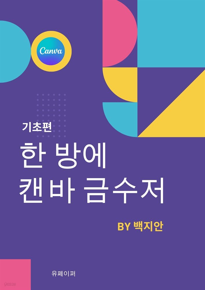 한 방에 캔바 금수저