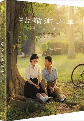 고령가 소년 살인사건 (1Disc, 풀슬립) : 블루레이