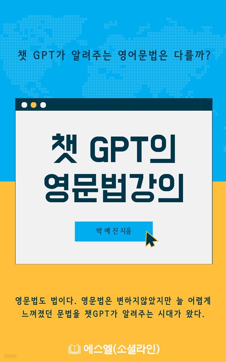 챗 GPT의 영문법 강의