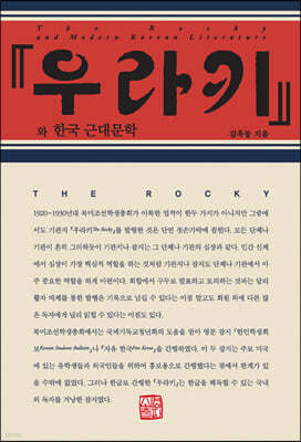 『우라키』와 한국 근대문학