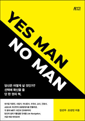 YES MAN NO MAN