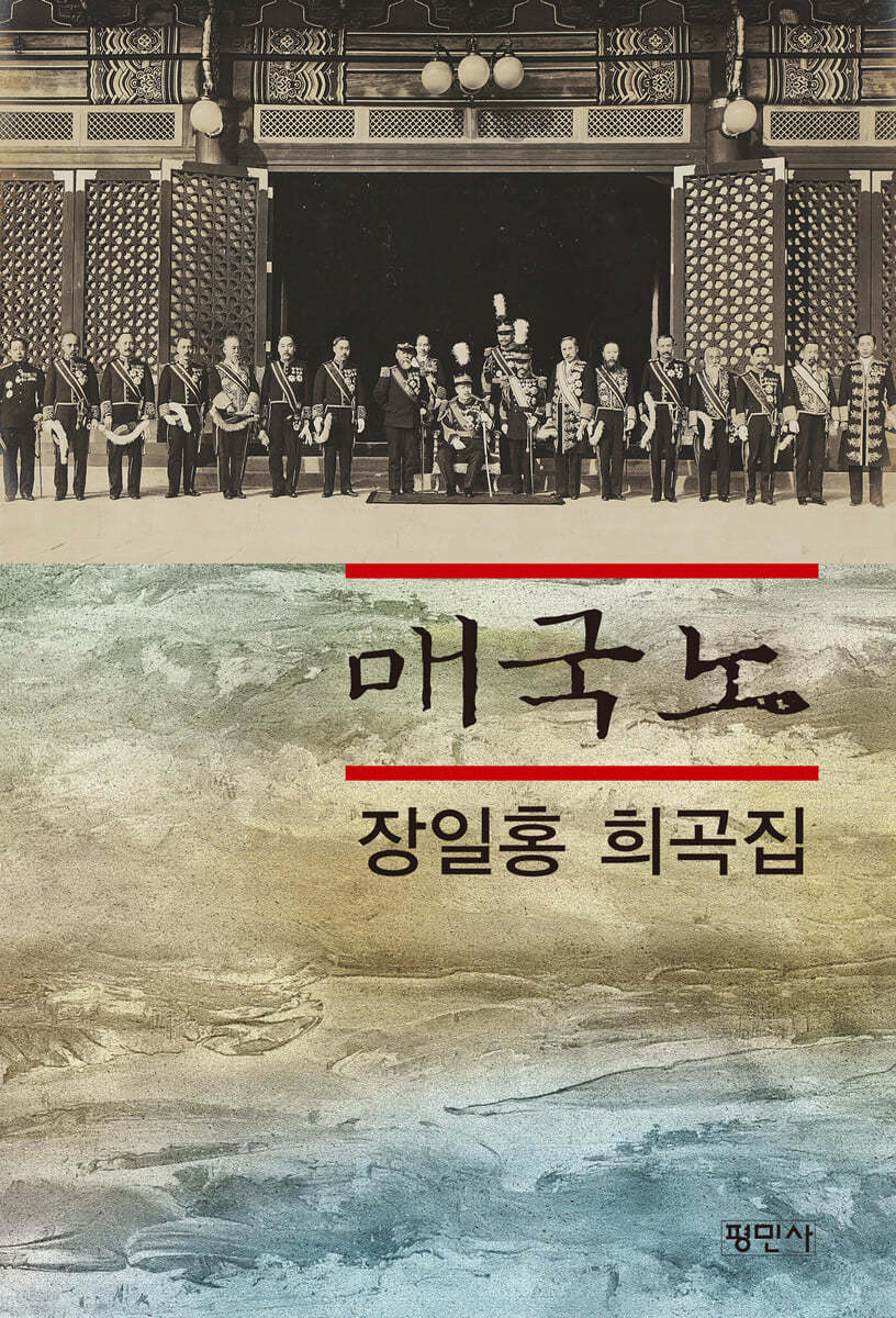 매국노