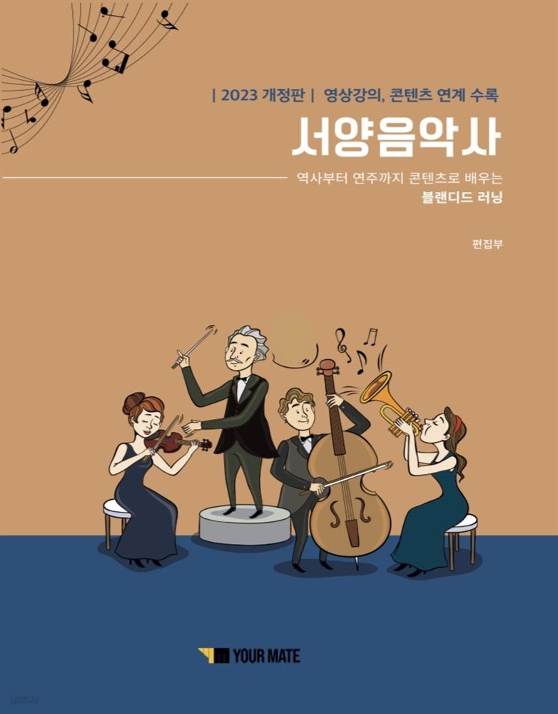 서양음악사