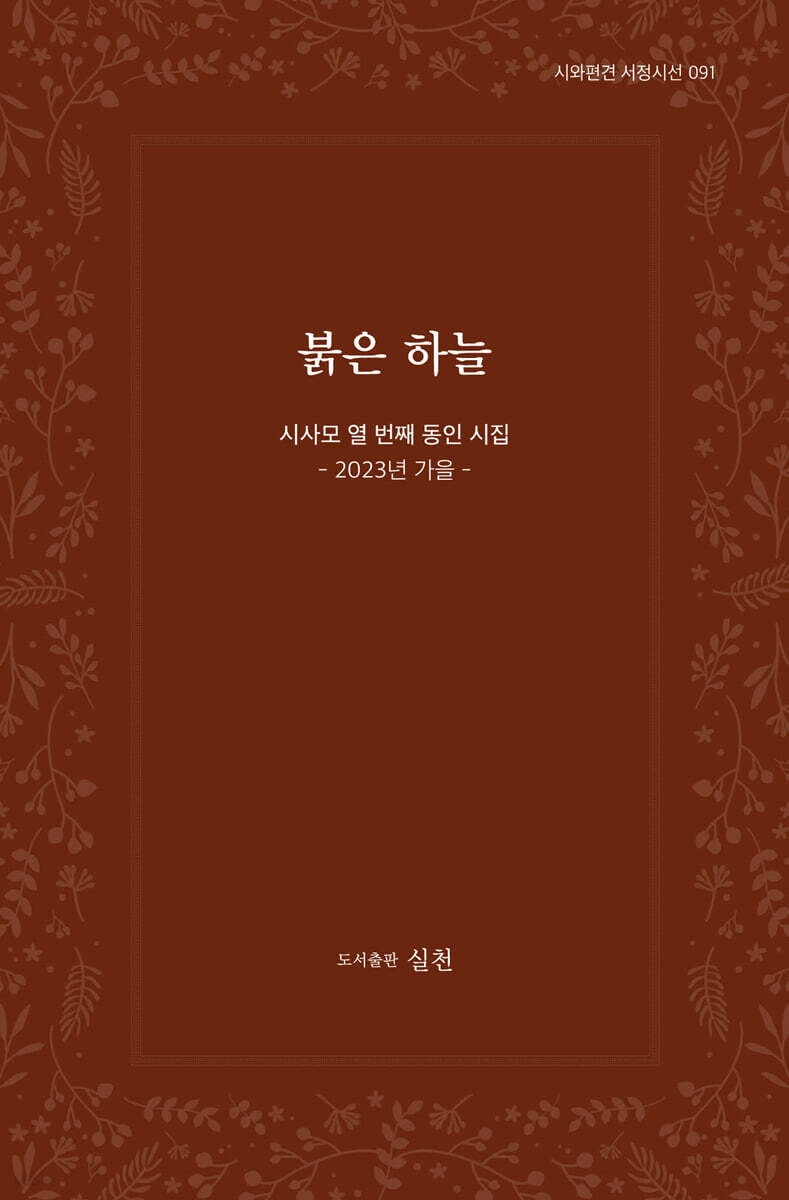 붉은 하늘