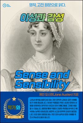 ̼ (Sense and Sensibility)