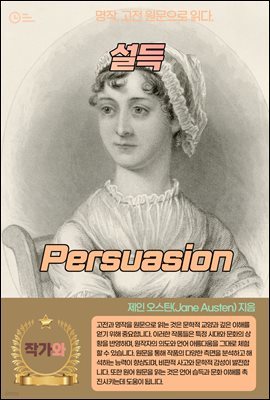 (Persuasion)