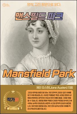 ǽʵ ũ(Mansfield Park)