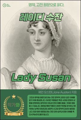 ̵ (Lady Susan)