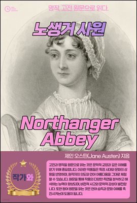  (Northanger Abbey)