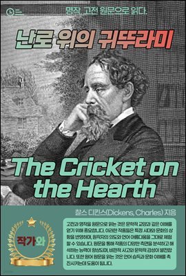   ͶѶ(The Cricket on the Hearth)