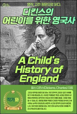 Ų ̸  (A Child's History of England)