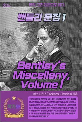 Ʋ 1(Bentley's Miscellany Volume I)