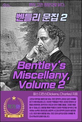 Ʋ 2(Bentley's Miscellany Volume II)