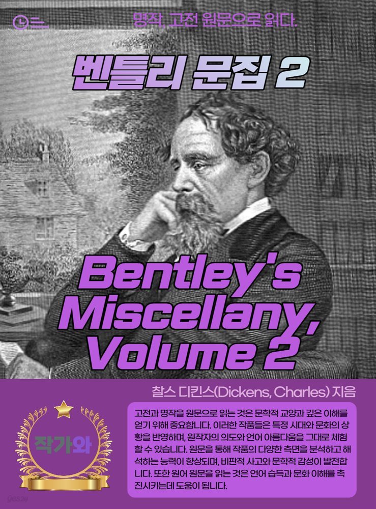 벤틀리 문집2(Bentley&#39;s Miscellany Volume II)