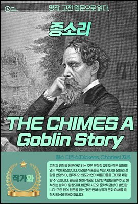 Ҹ(THE CHIMES A Goblin Story)