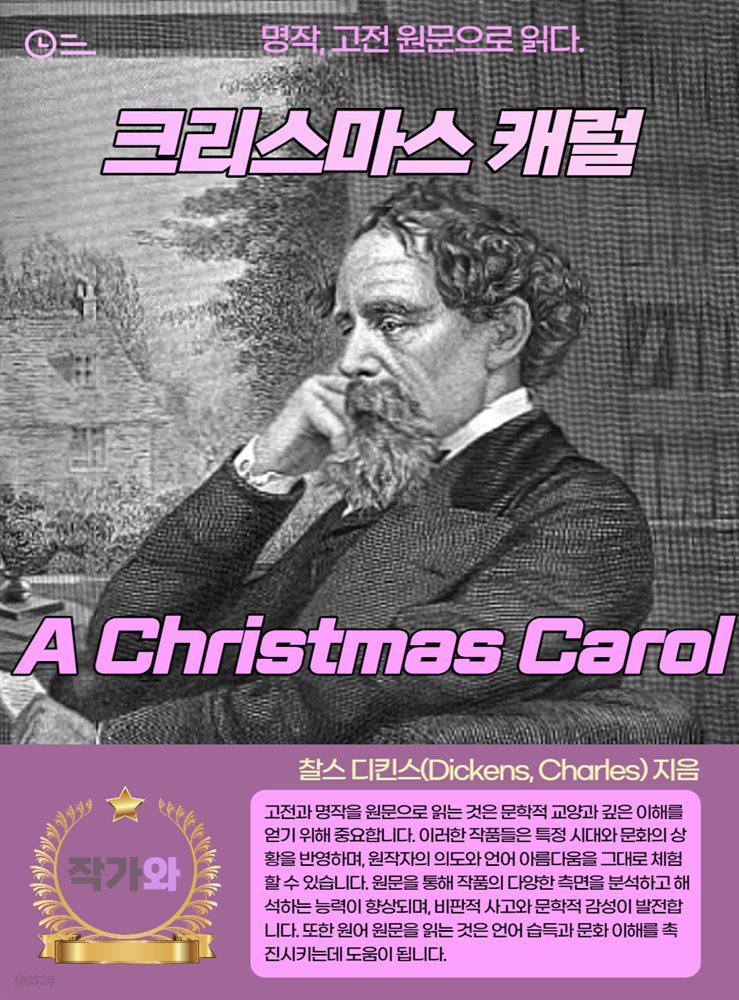 크리스마스 캐럴(A Christmas Carol)