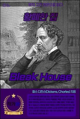 Ȳ (Bleak House)