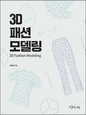 3D 패션모델링
