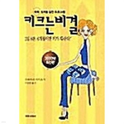 키크는 비결 - 1일 8분. 6개월이면 키가 자란다! 