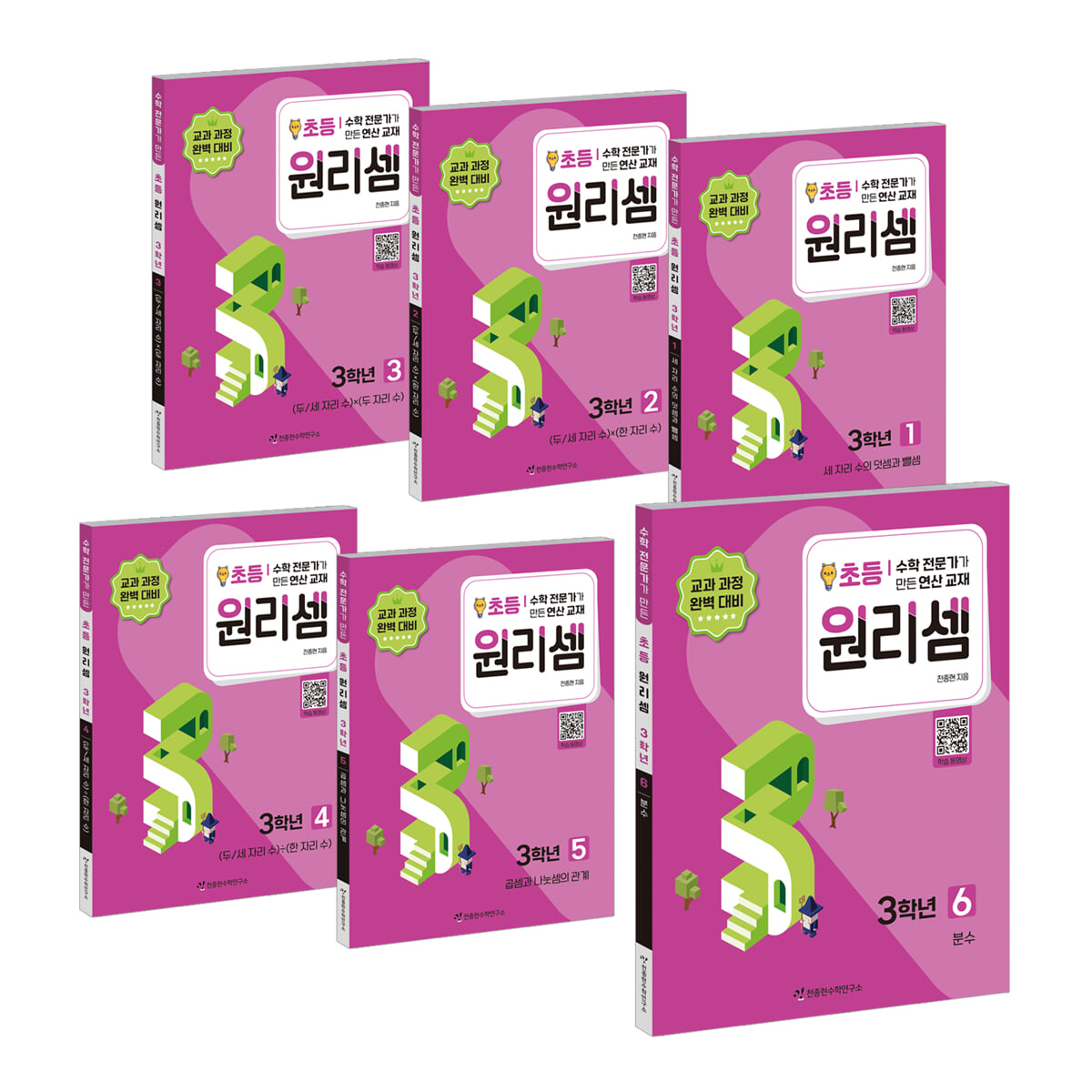 원리셈 초등 3학년 1~6 세트
