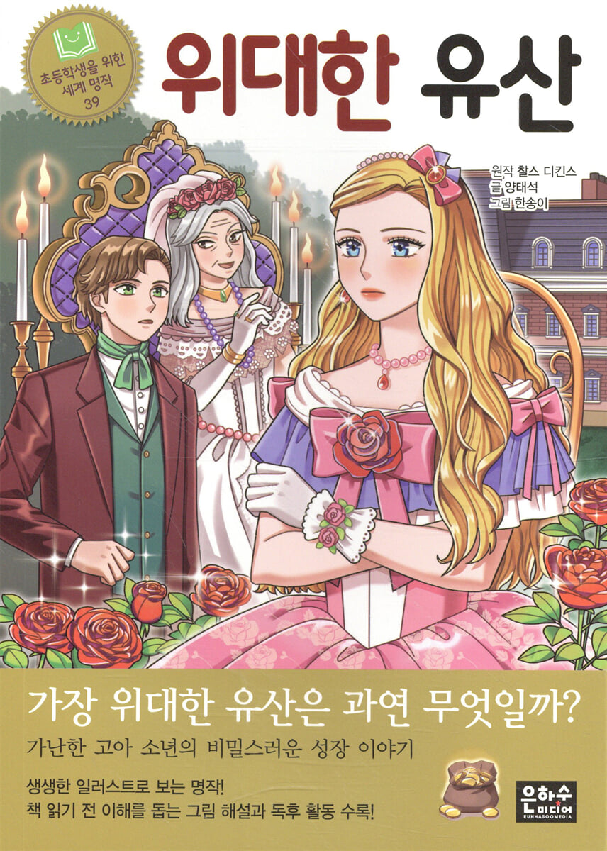 위대한 유산