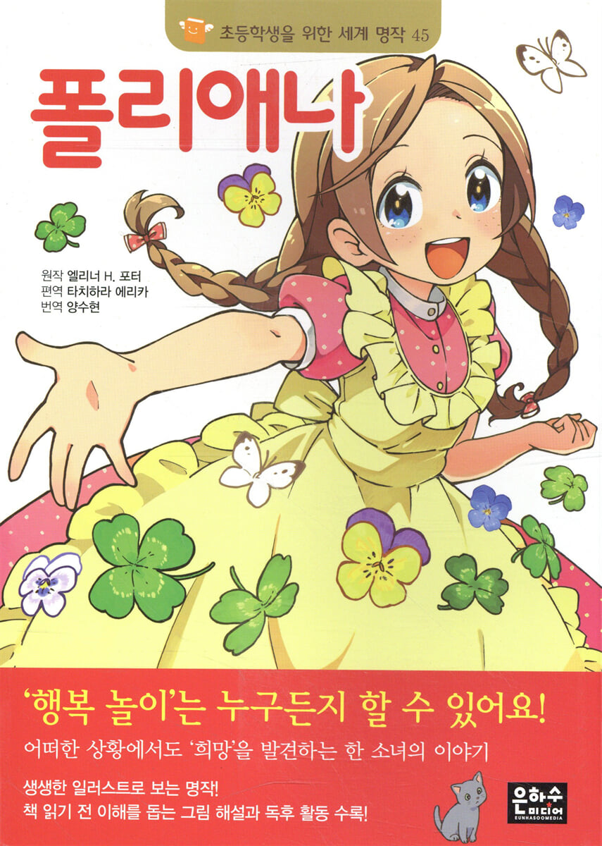 폴리애나