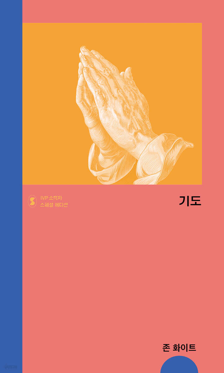 기도