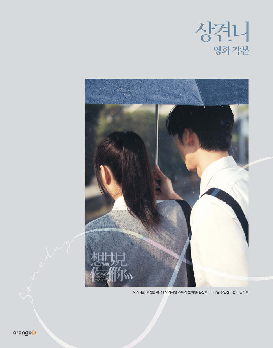 상견니 영화 각본
