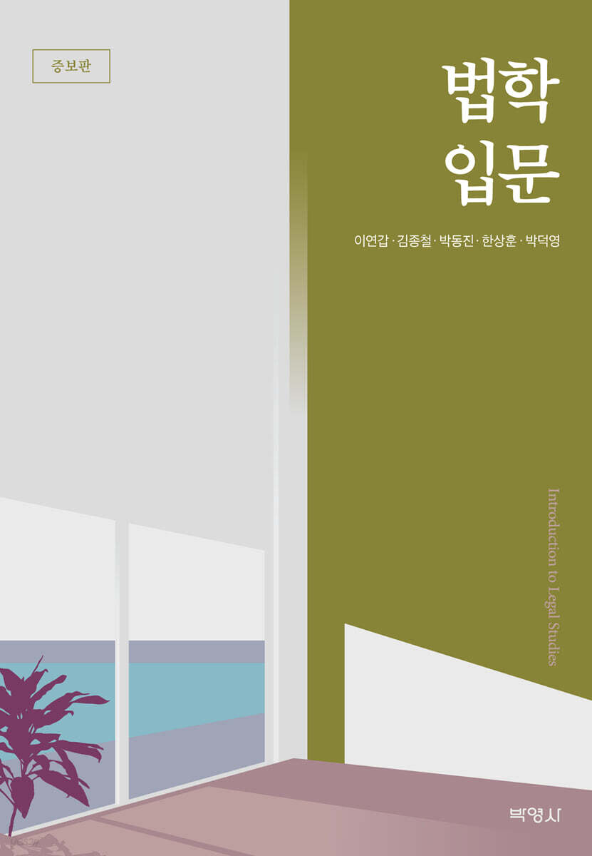 법학입문