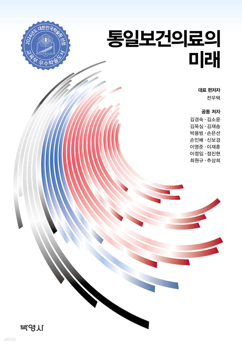 통일보건의료의 미래