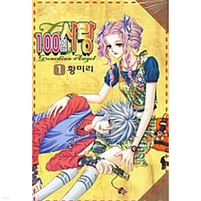 100일 사랑 1 ~ 13권 