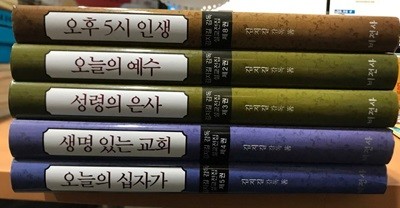 김지길 감독 설교전집 총5권세트