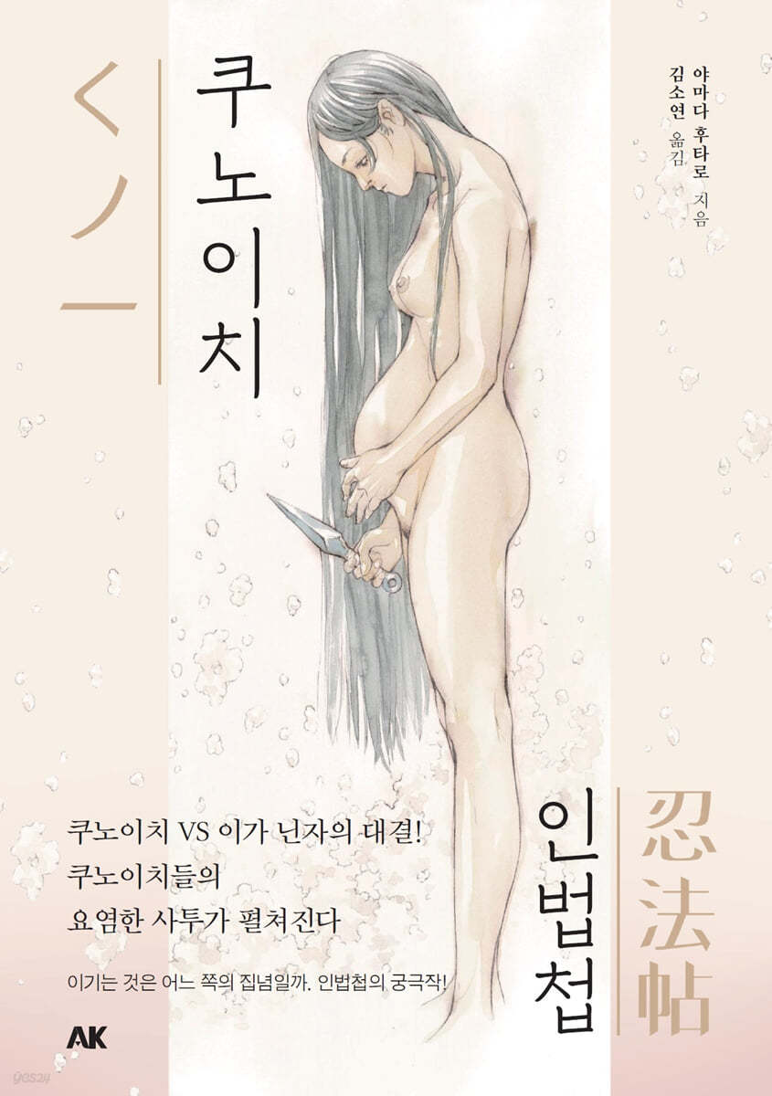 쿠노이치인법첩