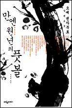 만엔원년의 풋볼