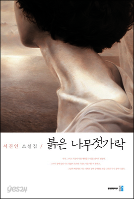 붉은 나무젓가락