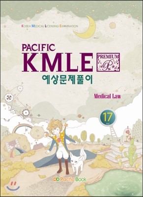 2014 Pacific KMLE Ǯ 17 Ƿ