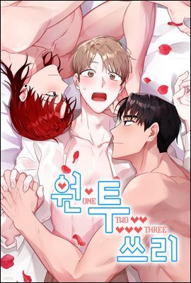 [BL] 원, 투, 쓰리