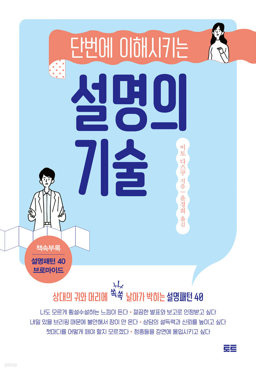 설명의 기술 : 단번에 이해시키는