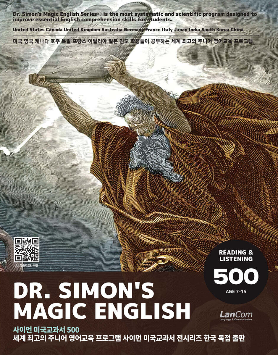 Dr.Simon's Magic English 사이먼 미국교과서 500