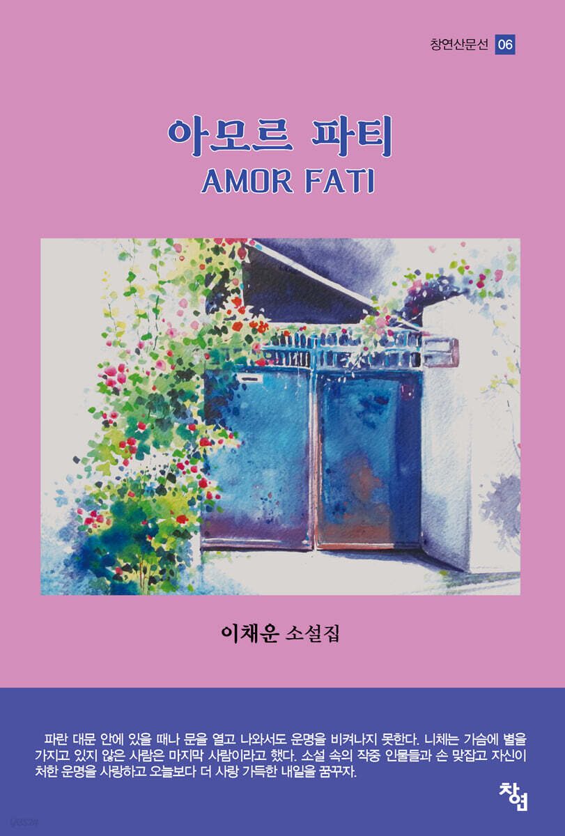 아모르 파티